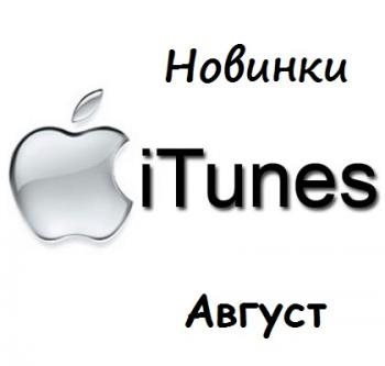 VA - Новинки Itunes Август