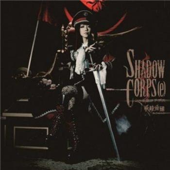 Yousei Teikoku - Shadow Corps [e]