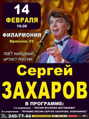 Сергей Зубарев - Концерт в Краснодаре