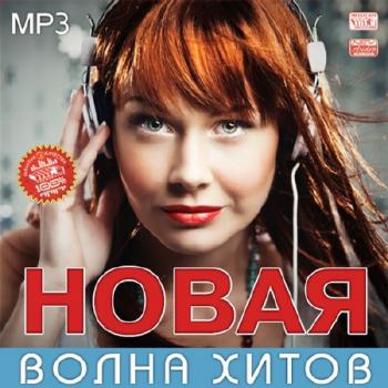 VA - Новая Волна Хитов