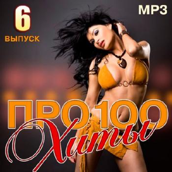 VA - Про100 Хиты Выпуск 6