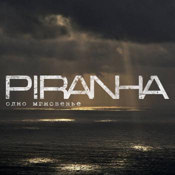 PIRANHA - Одно мгновенье