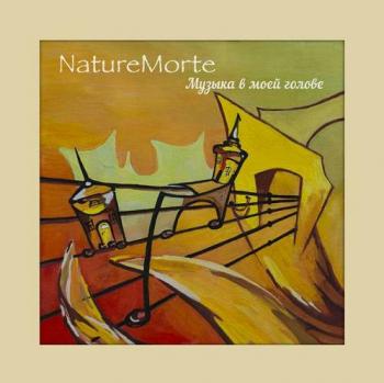 NatureMorte - Музыка в моей голове