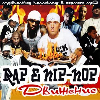 VA - Rap Hip-Hop Движение