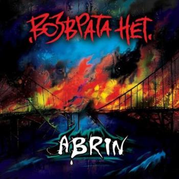 Abrin - Возврата Нет