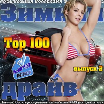 VA - Top 100 Зимний драйв выпуск 2