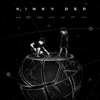 Kinky Dep - Ножички