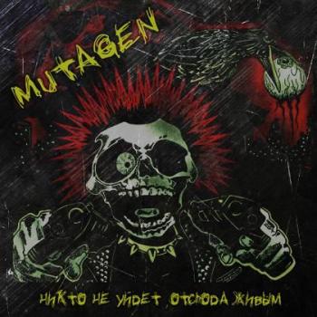 Mutagen - Никто не уйдёт отсюда живым