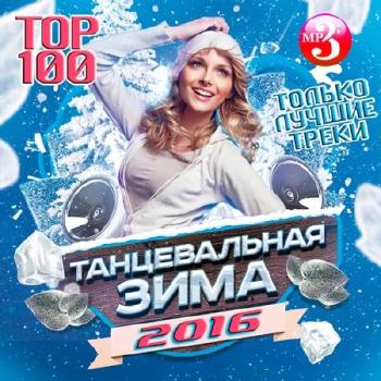 VA - Танцевальная Зима 2016 Тор 100