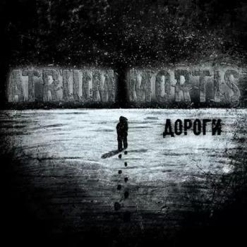 Artrium Mortis - Дороги