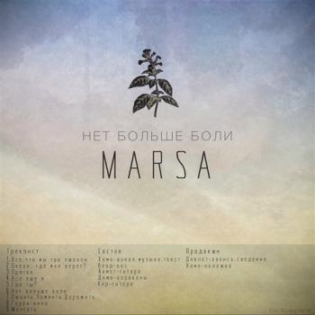 Marsa - Нет Больше Боли