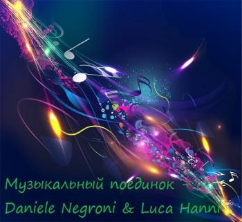 VA - Музыкальный поединок - Daniele Negroni Luca Hanni