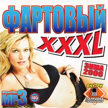 Сборник - Фартовый XXXL