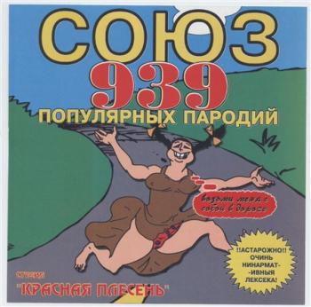 Владимир Нежный - СОЮЗ 939