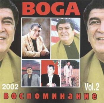 Бока - Воспоминание 2