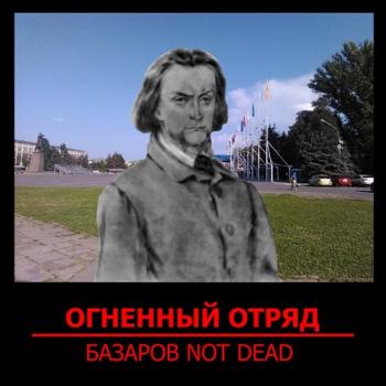 Огненный отряд - Базаров not dead