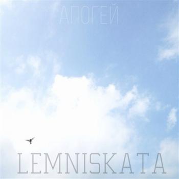 Lemniskata - Апогей