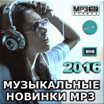 VA - Музыкальные новинки mp3. Выпуск 6