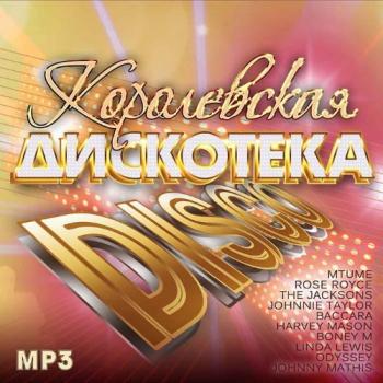 VA - Королевская Дискотека Disco