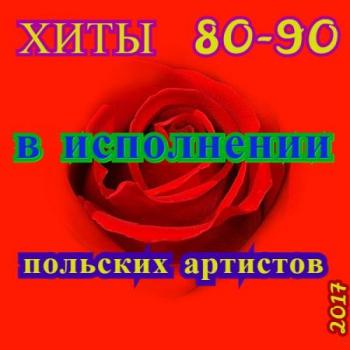 VA - Хиты 80-90 в исполнении польских артистов