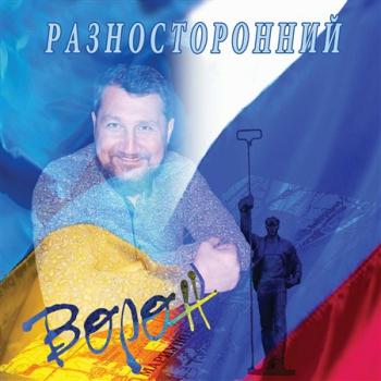 Вячеслав Ворон - Разносторонний