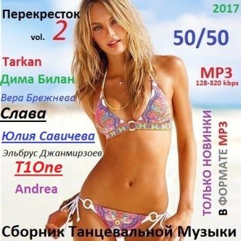 VA - Перекресток 50/50 vol. 2