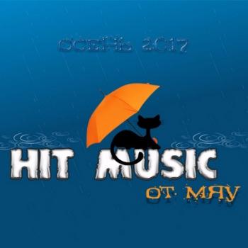 VA - Hit Music (осень 2017) от Мяу