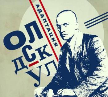 Адаптация - Олдскул