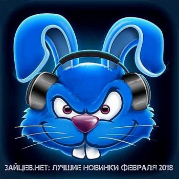 VA - Зайцев.Нет: Лучшие Новинки Февраля 2018