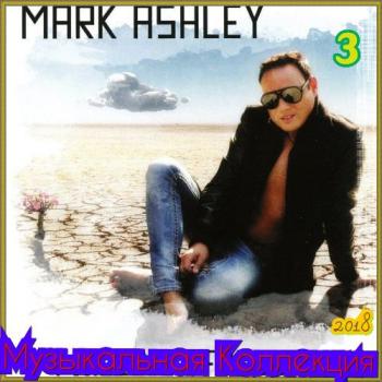 Mark Ashley - Музыкальная Коллекция (3)