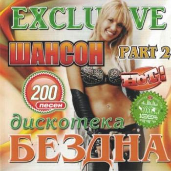 Шансон Exclusive Hot 200