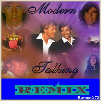 Modern Talking - Remix от Виталия 72 (3)