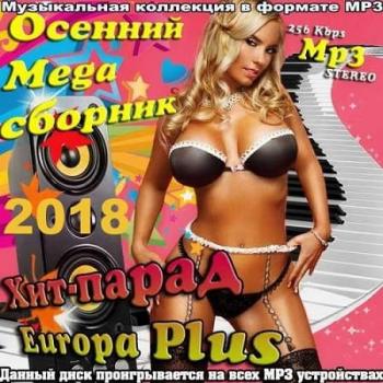 VA - Хит-парад Europa Plus. Mega Сборник