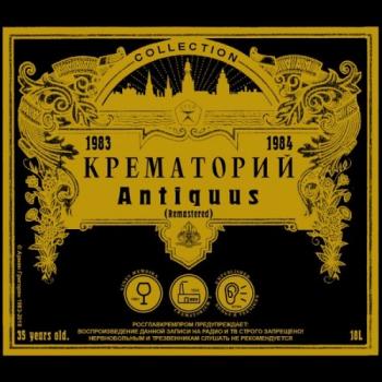 Крематорий - Antiquus