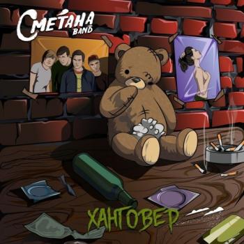 Сметана band - Ханговер