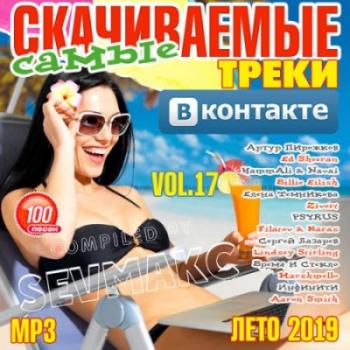 VA - Самые Скачиваемые Треки ВКонтакте 17