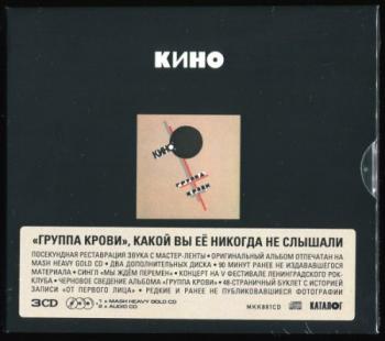 Кино - Группа крови