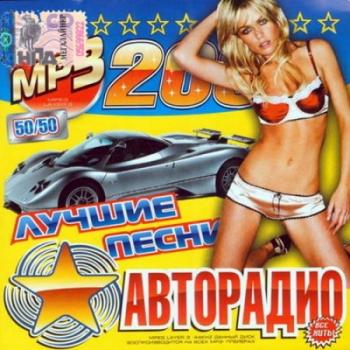 VA - Лучшие песни 90х на Авторадио