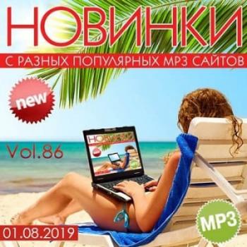 VA - Новинки С Разных Популярных MP3 Сайтов Vol.86