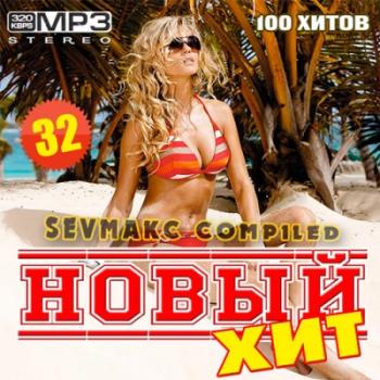 VA - Новый Хит 32