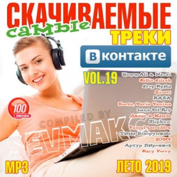 VA - Самые Скачиваемые Треки Вконтакте 19