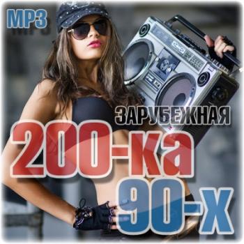 VA - Зарубежная 200-ка 90-х