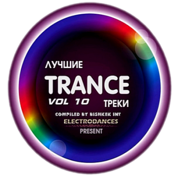 VA - Лучшие Trance треки Ver.10