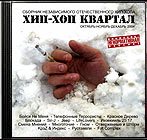 Хип-Хоп Квартал #1-#10 