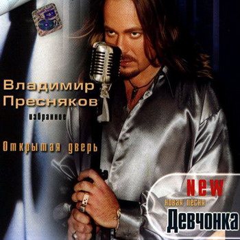 Владимир Пресняков - Дискография 