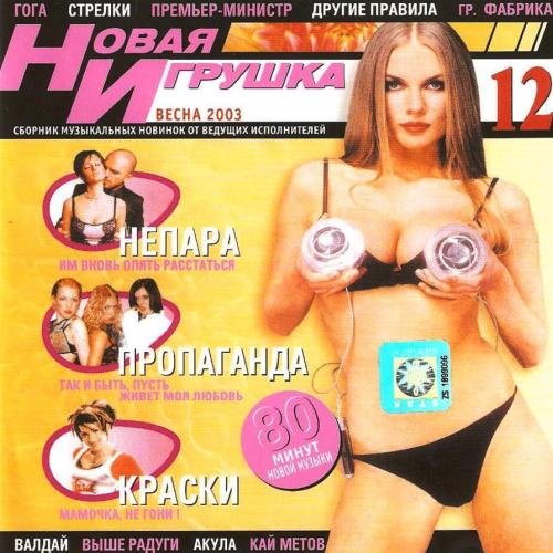 VA - Новая игрушка Vol 1-30 