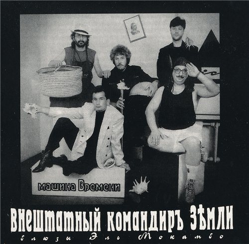 Машина времени - Антология 1969-1996 