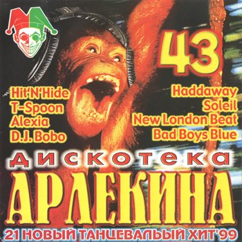 VA - Арлекино Records - CD Collection 