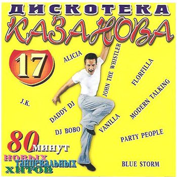 VA - Казанова Records - Collection CD 