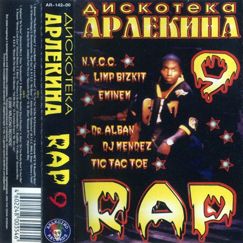 Va - Дискотека Арлекина - Rap 